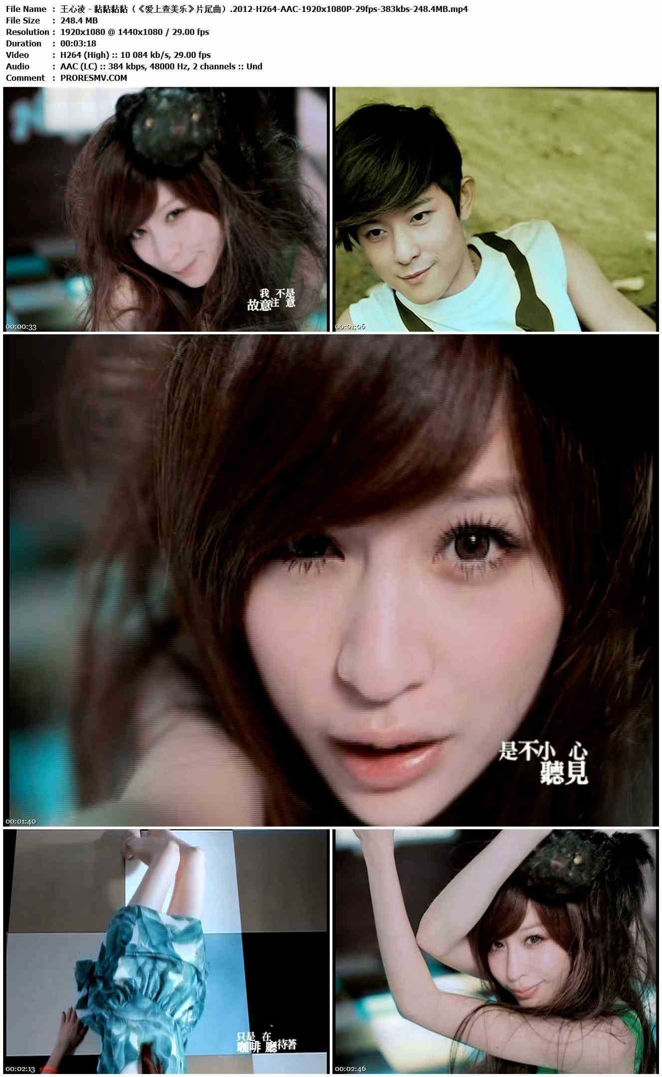 王心凌 - 黏黏黏黏（《爱上查美乐》片尾曲）.2012-H264-AAC-1920x1080P-29fps-383kbs-248.4MB官方MV_高清MV